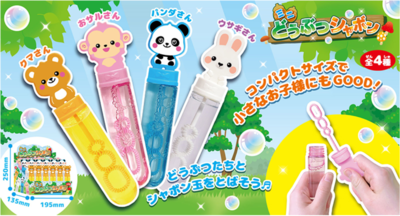 キッズ ミニ どうぶつ シャボン 24入&times;45円＋税