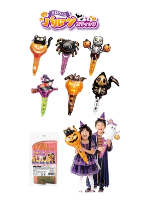 ハロウィンバルーンスティック 8入&times;80円+税