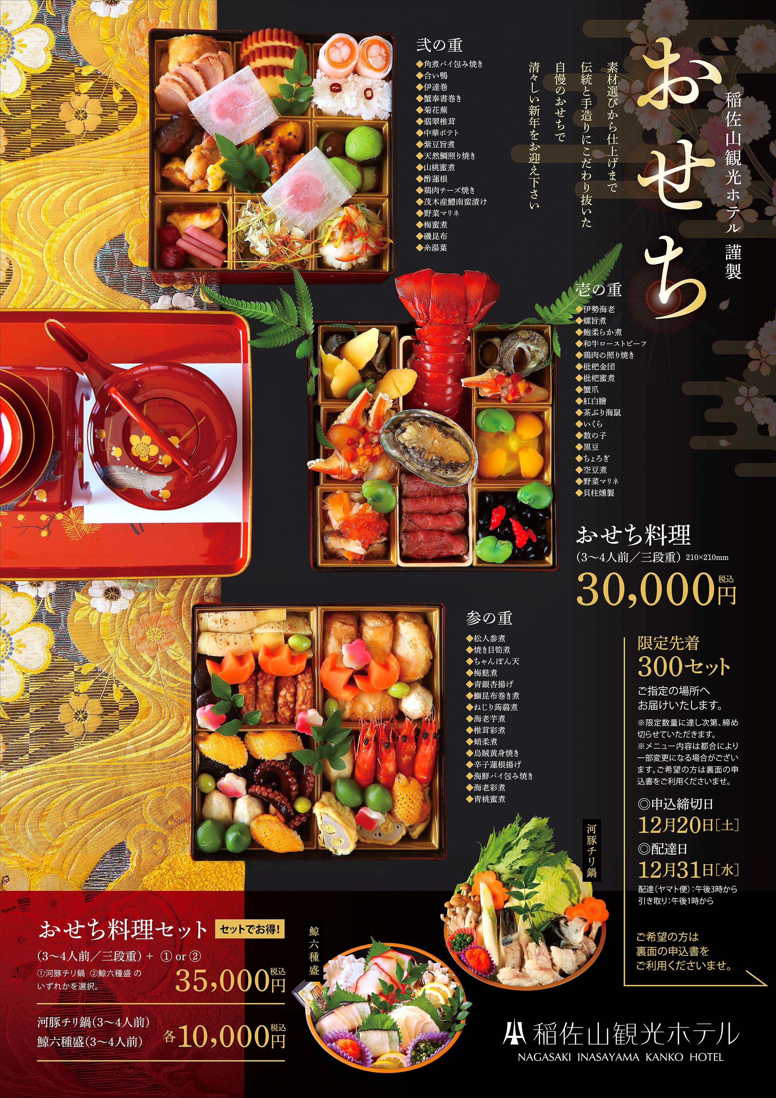 稲佐山観光ホテルのお節
