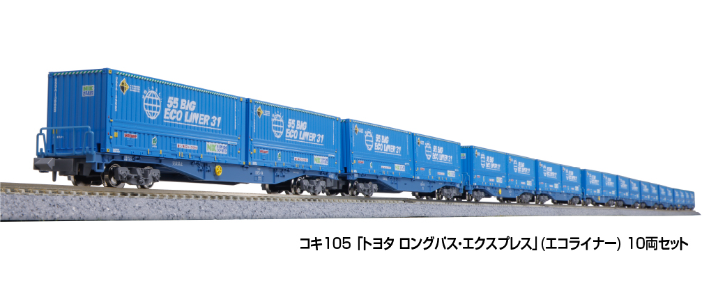 KATO コキ104 朗堂コンテナ トヨタロングパスエクスプレス 12両セット KATO Nゲージ 10-1983 コキ105 「トヨタ ロングパス