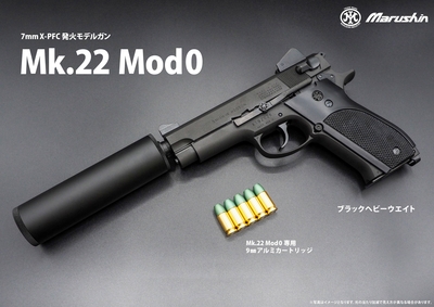 マルシン モデルガン <完成品>/発火タイプ(X-PFC) Mk.22 Mod0 ブラックヘビーウエイト