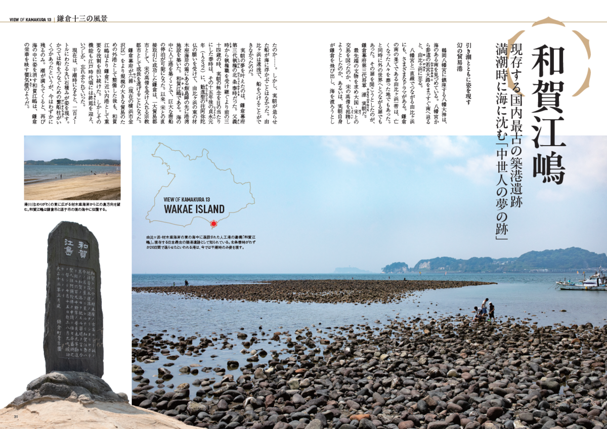 書籍「鶴岡八幡宮宮司の鎌倉案内」～後世に伝えたい歴史と文化