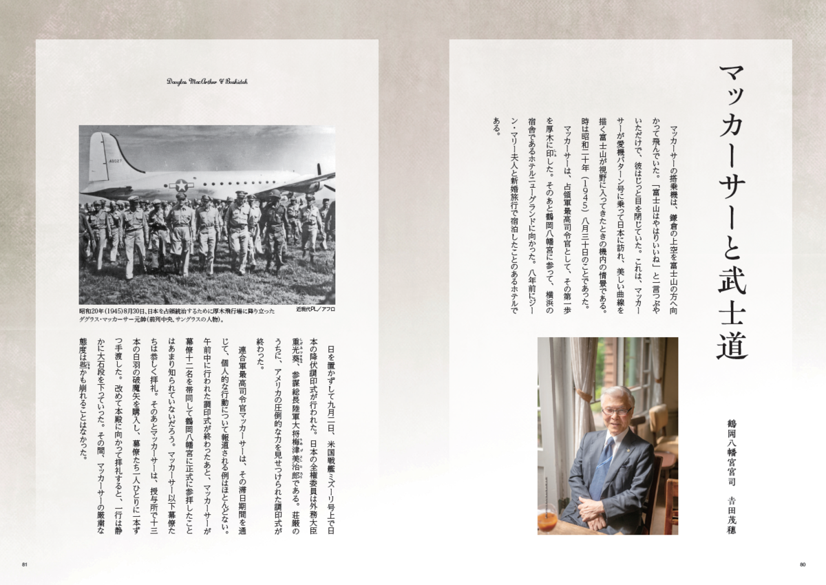 書籍「鶴岡八幡宮宮司の鎌倉案内」～後世に伝えたい歴史と文化