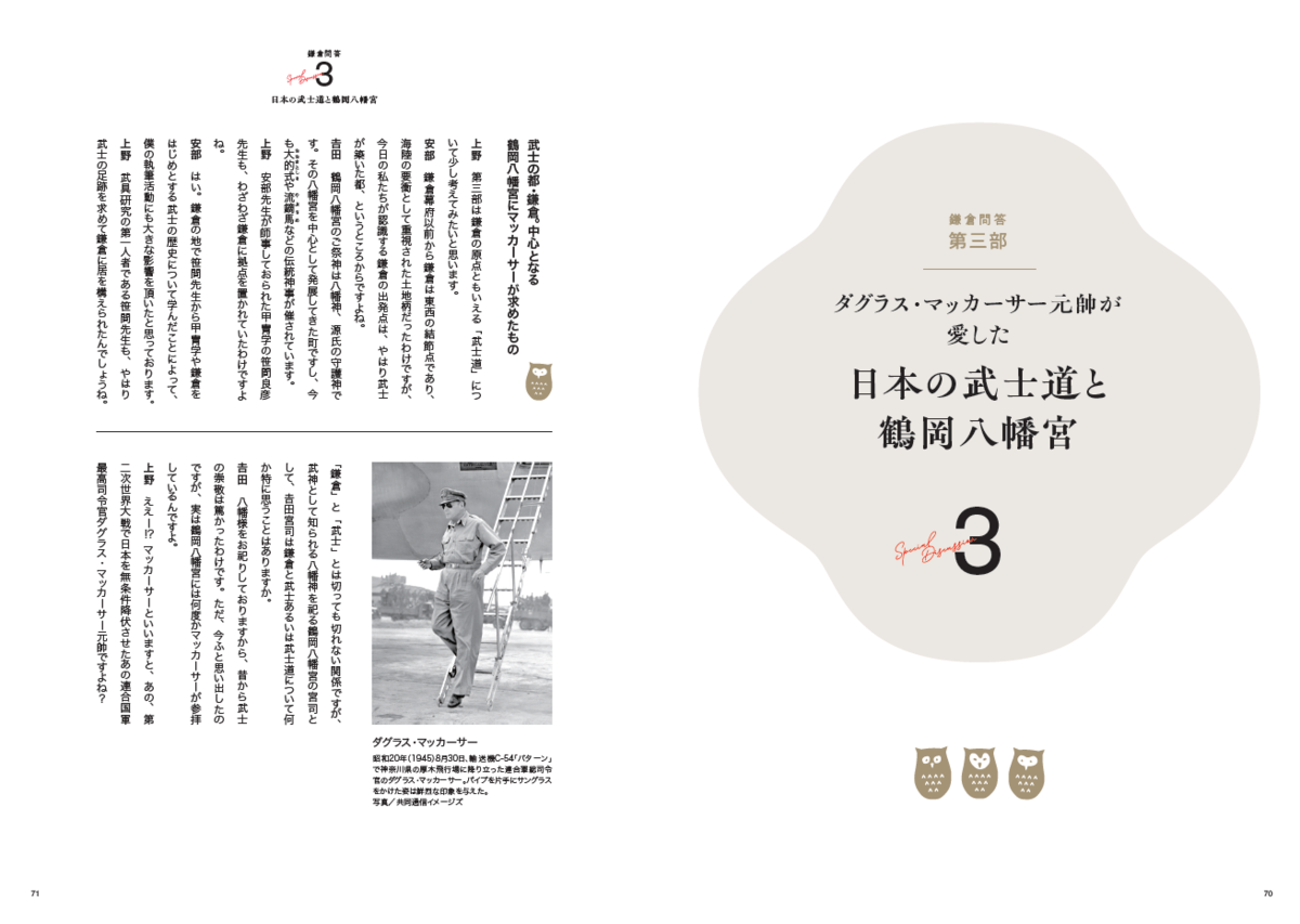 書籍「鶴岡八幡宮宮司の鎌倉案内」～後世に伝えたい歴史と文化