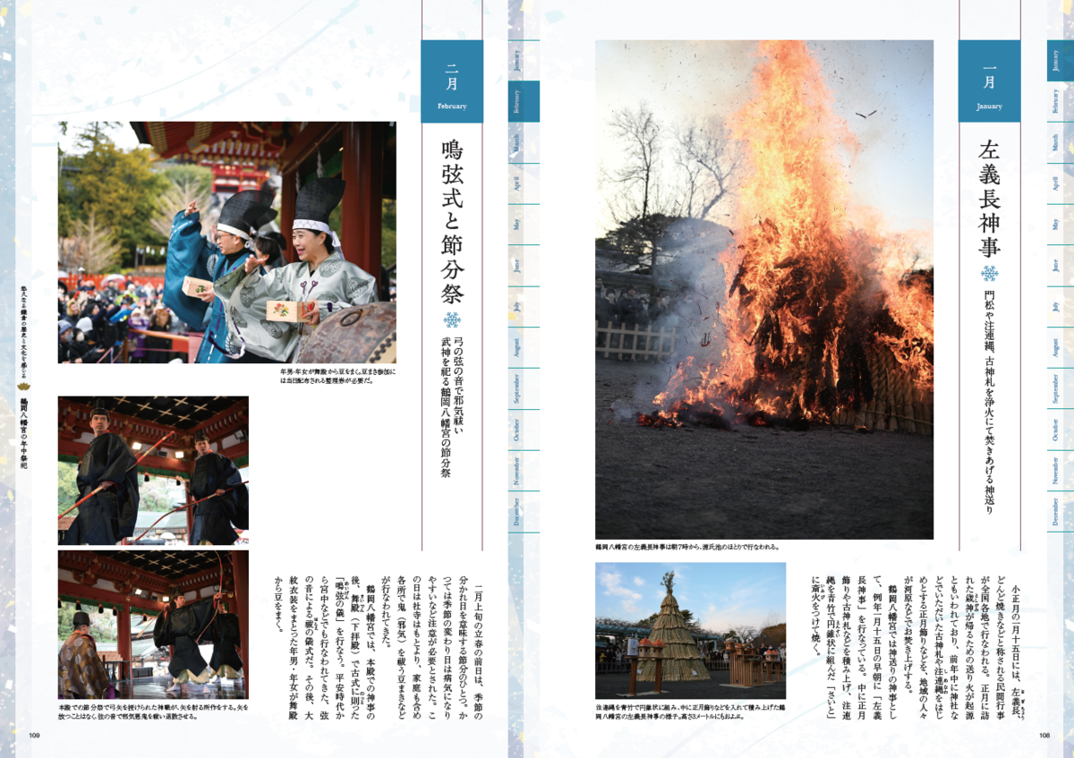 書籍「鶴岡八幡宮宮司の鎌倉案内」～後世に伝えたい歴史と文化