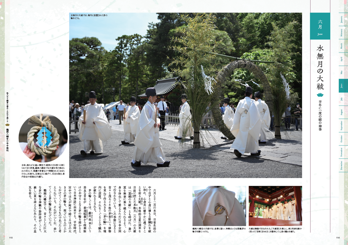 書籍「鶴岡八幡宮宮司の鎌倉案内」～後世に伝えたい歴史と文化