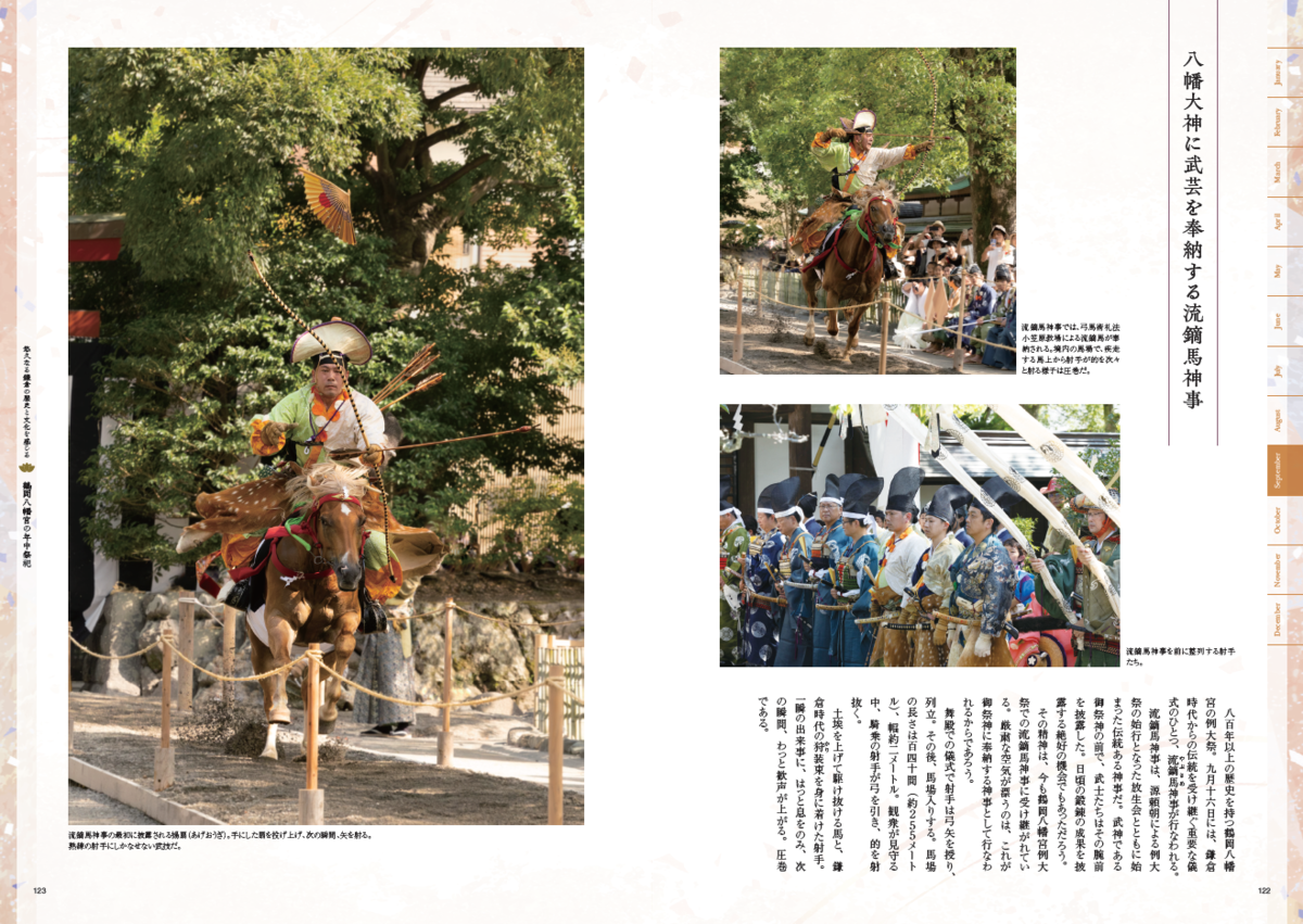 書籍「鶴岡八幡宮宮司の鎌倉案内」～後世に伝えたい歴史と文化