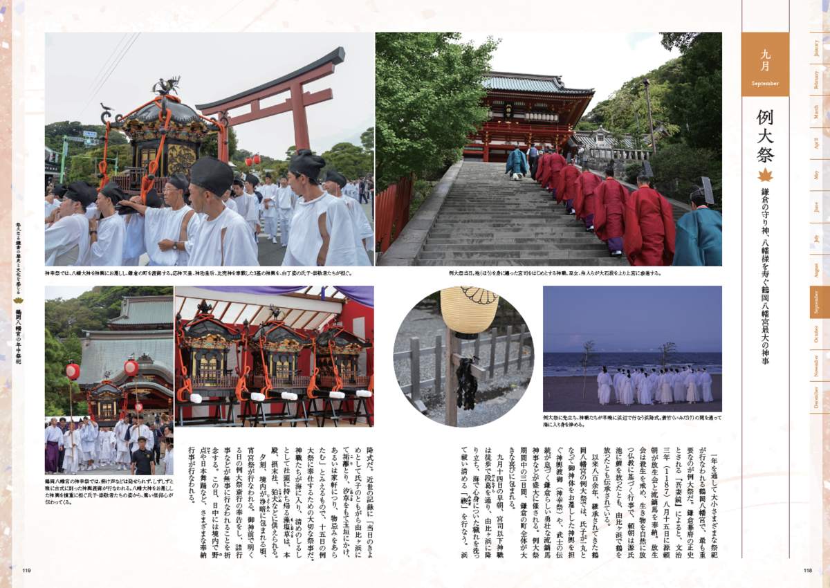 書籍「鶴岡八幡宮宮司の鎌倉案内」～後世に伝えたい歴史と文化