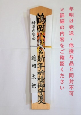 【年明け発送】新年祈祷札（37㎝）