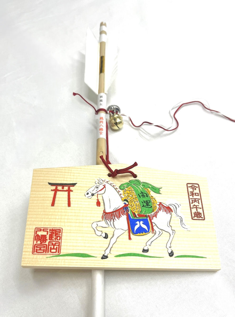 破魔矢（干支絵馬付き） | 鶴岡八幡宮