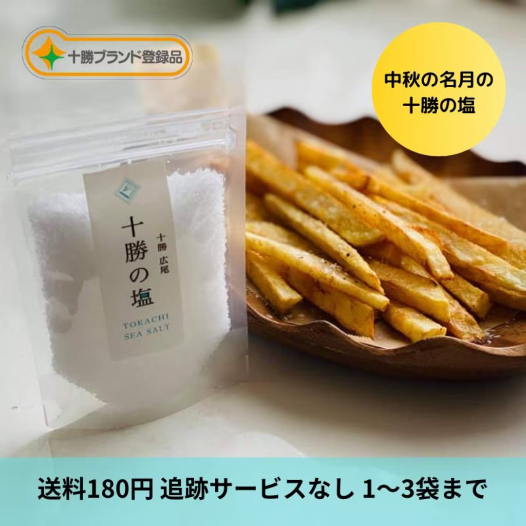 十勝の塩50g | きたきた