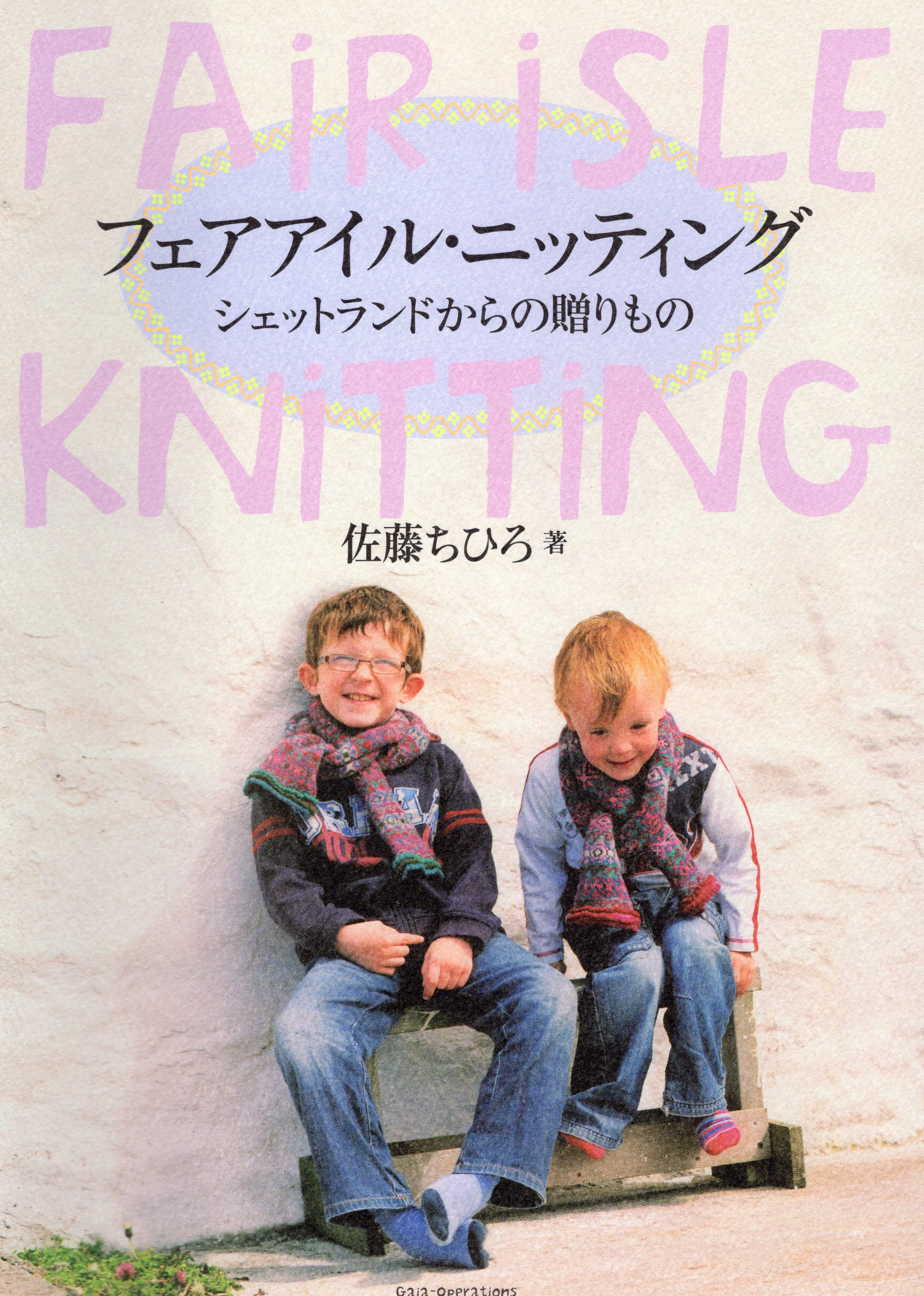 Chihiro Sato Enjoy Fair Isle Knitting 洋書 Chihiro Sato Enjoy Fair Isle Knitting 洋書