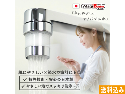 小型マジバブル　アダプター付き　【川崎エンジニアリング】