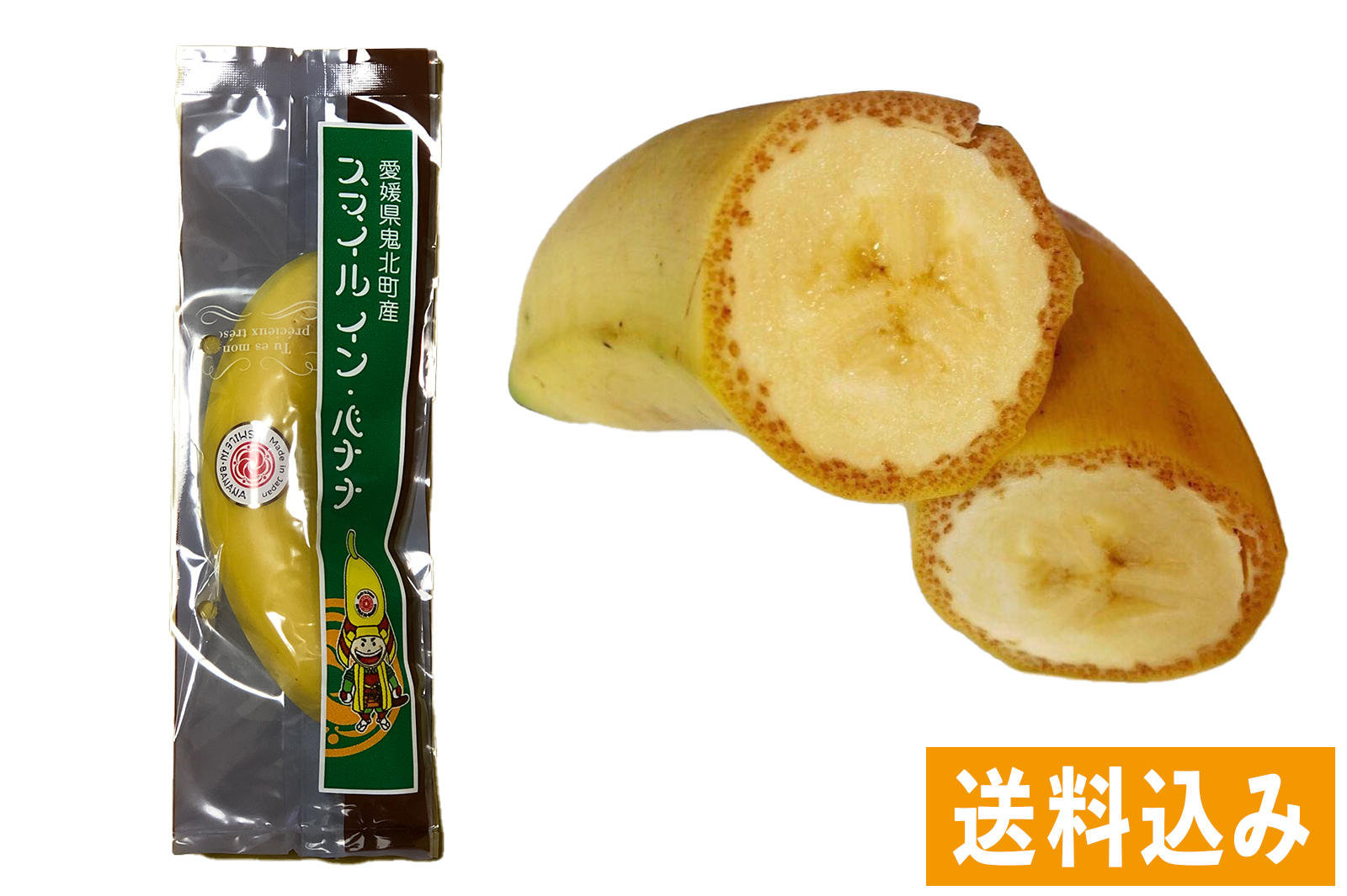 鬼北バナナ企業組合 純国産 高級スマイルインバナナ１０本 愛媛 いいもの マルシェ