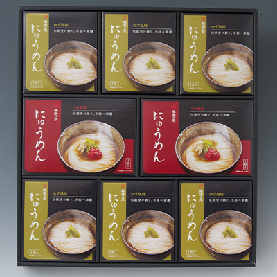 〈揖保乃糸〉にゅうめん