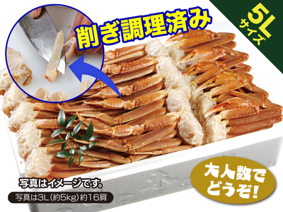 調理済み＞業務用かにすき・焼かにセット5L（約5㎏）約12～13肩