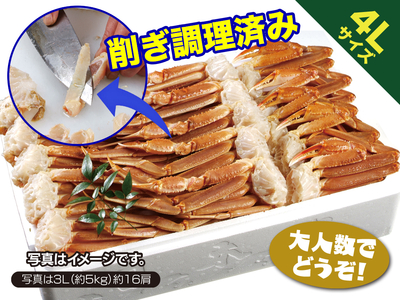 調理済み＞業務用かにすき・焼かにセット4L（約5kg）約13～14肩