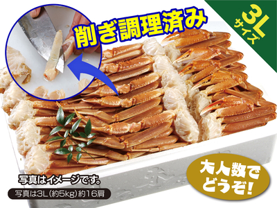調理済み＞業務用かにすき・焼かにセット3L（約5㎏）約15～16肩