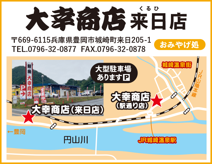 大幸商店駅通り店