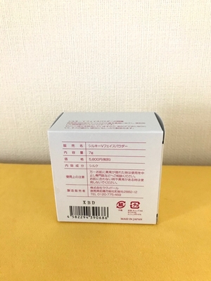 大人気商品 シルキーVフェイスパウダー 7g入り （天然シルク100