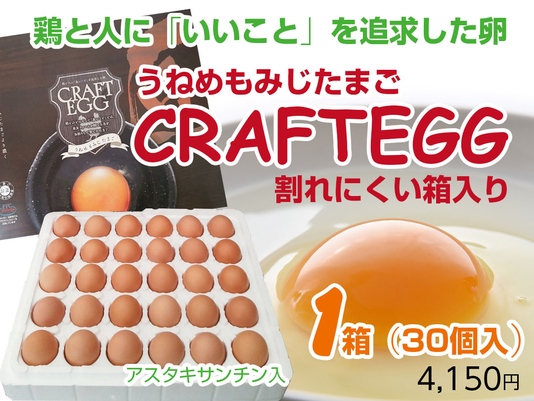 うねめもみじたまごクラフトエッグ 30個入 | 釆女ファーム