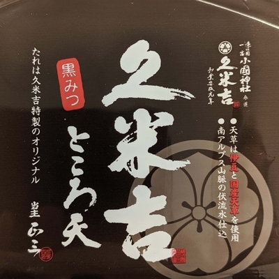 ところとん ところ天商品一覧｜こんにゃくについて｜蒟蒻（こんにゃく）専門店の