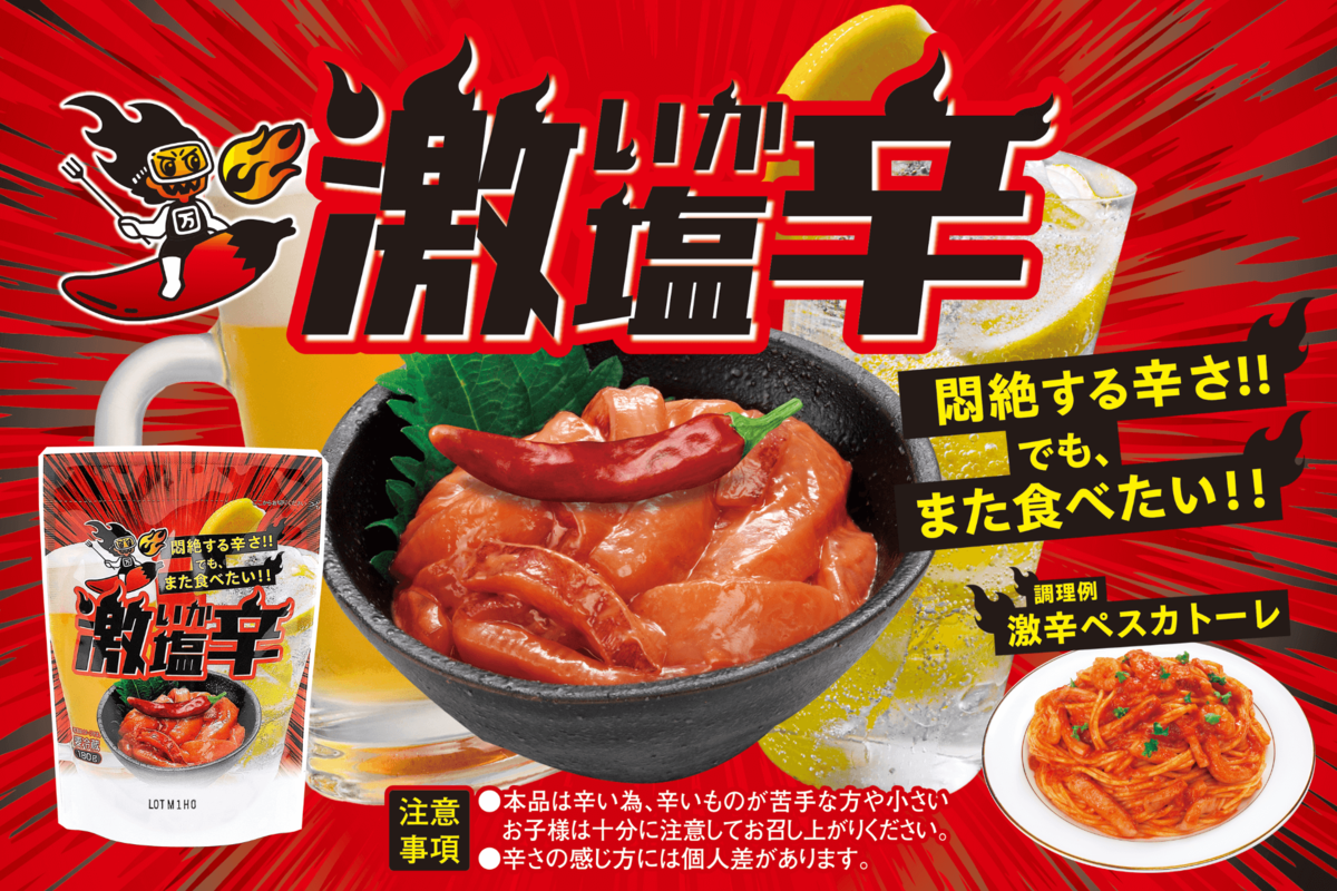 激辛いか塩辛 180g | 小野万オンラインショップ