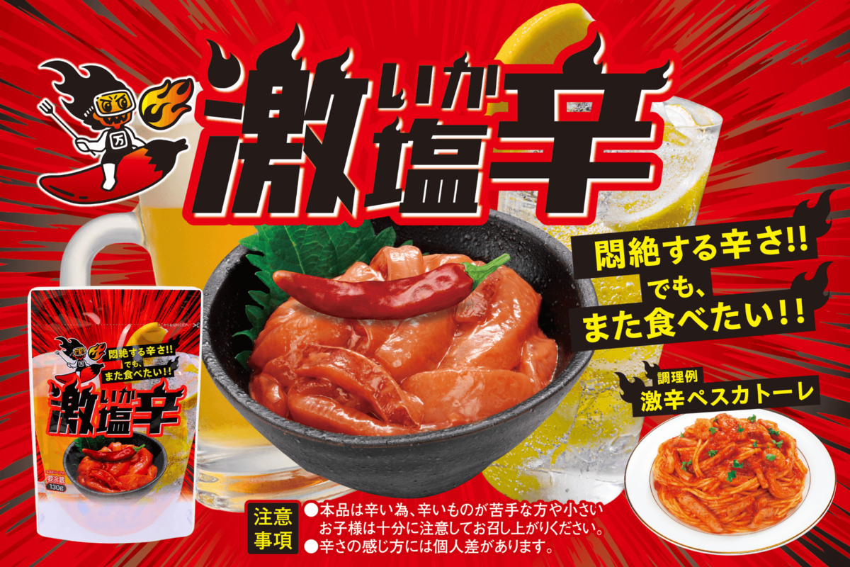 激辛いか塩辛 130g 5個セット | 小野万オンラインショップ