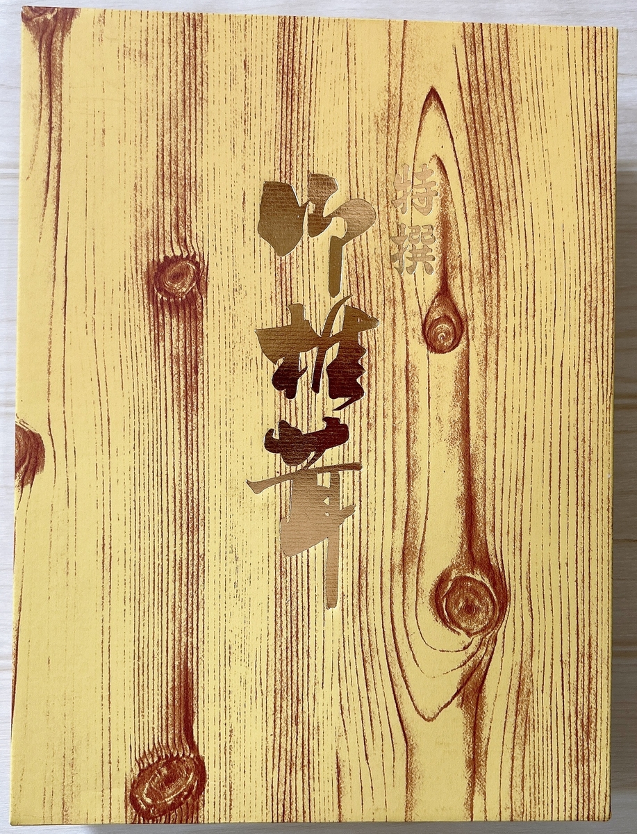 贈答用】国東産 特上どんこ原木乾燥しいたけ(10個入) | おおいた国東