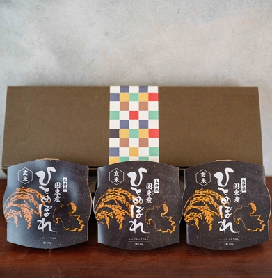 【玄(くろ)3個】2025年度産米使用 大分県国東産「ひとめぼれ」レンジアップ玄米3個※ギフトBOX入り