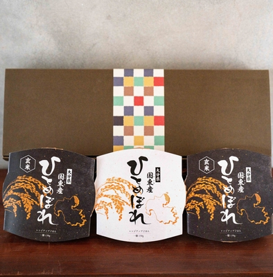 【彩(さい)3個】2025年度産米使用 大分県国東産「ひとめぼれ」レンジアップごはん白米1個・玄米2個※ギフトBOX入り