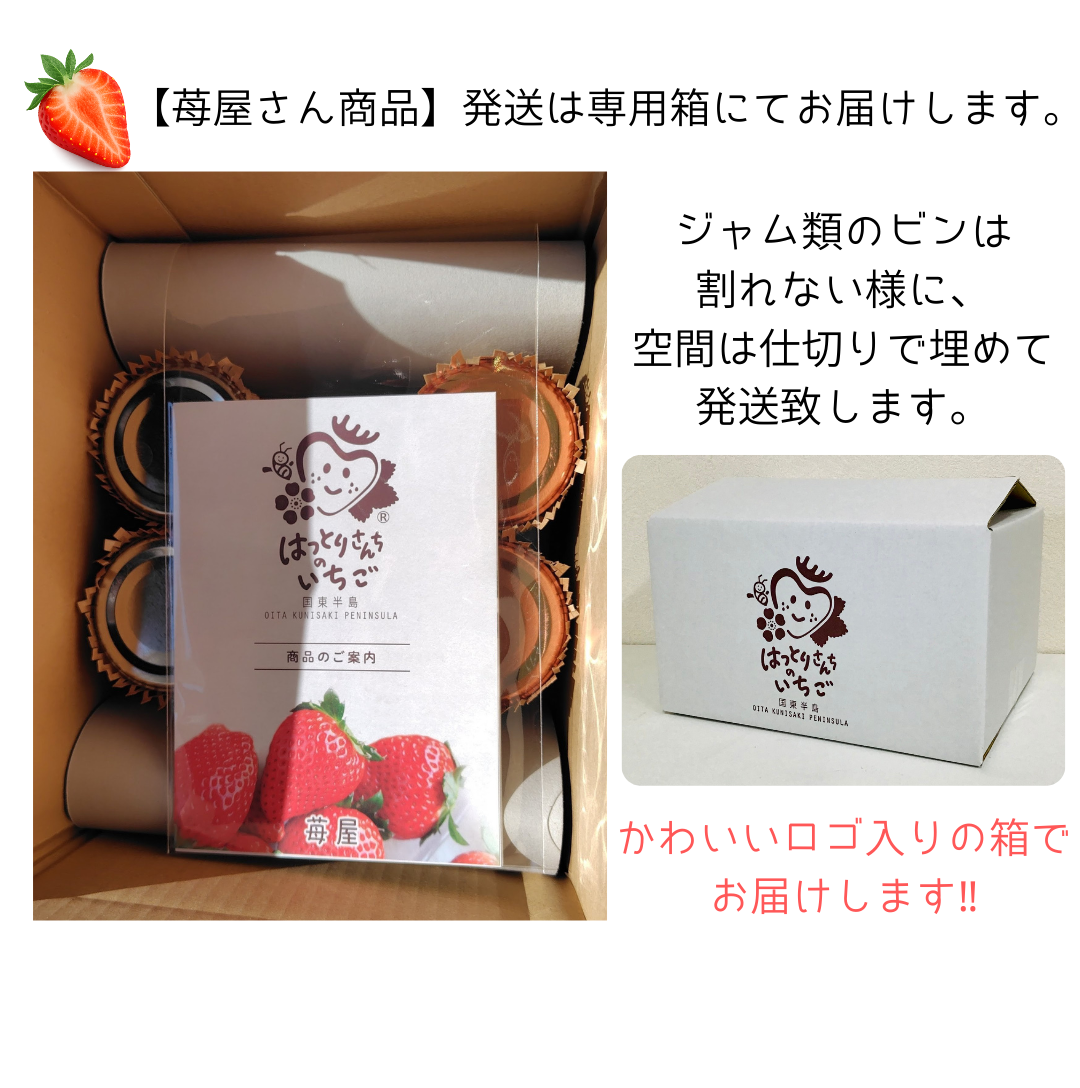 苺屋さんのいちごジャム・コンフィチュール・フレーバーシュガーセット