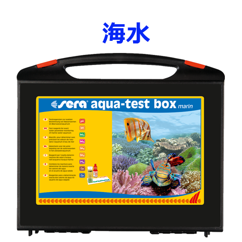 seraアクアテストボックスマリン