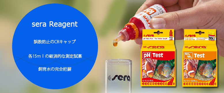 試薬 | セラジャパンストア