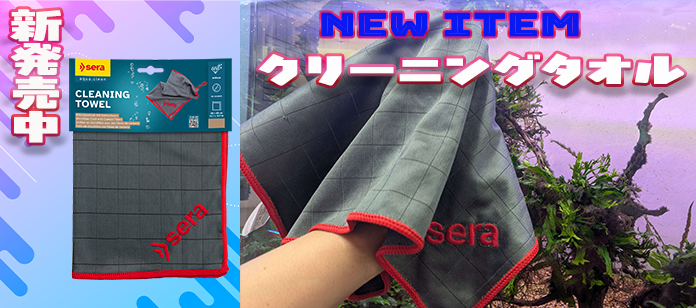 新商品クリーニングタオル