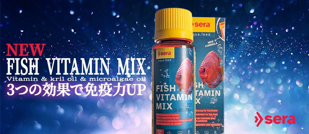 NEWフィッシュビタミンMIX