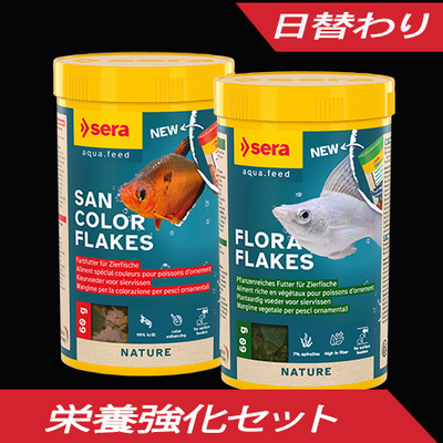 【限定品】栄養強化セット
