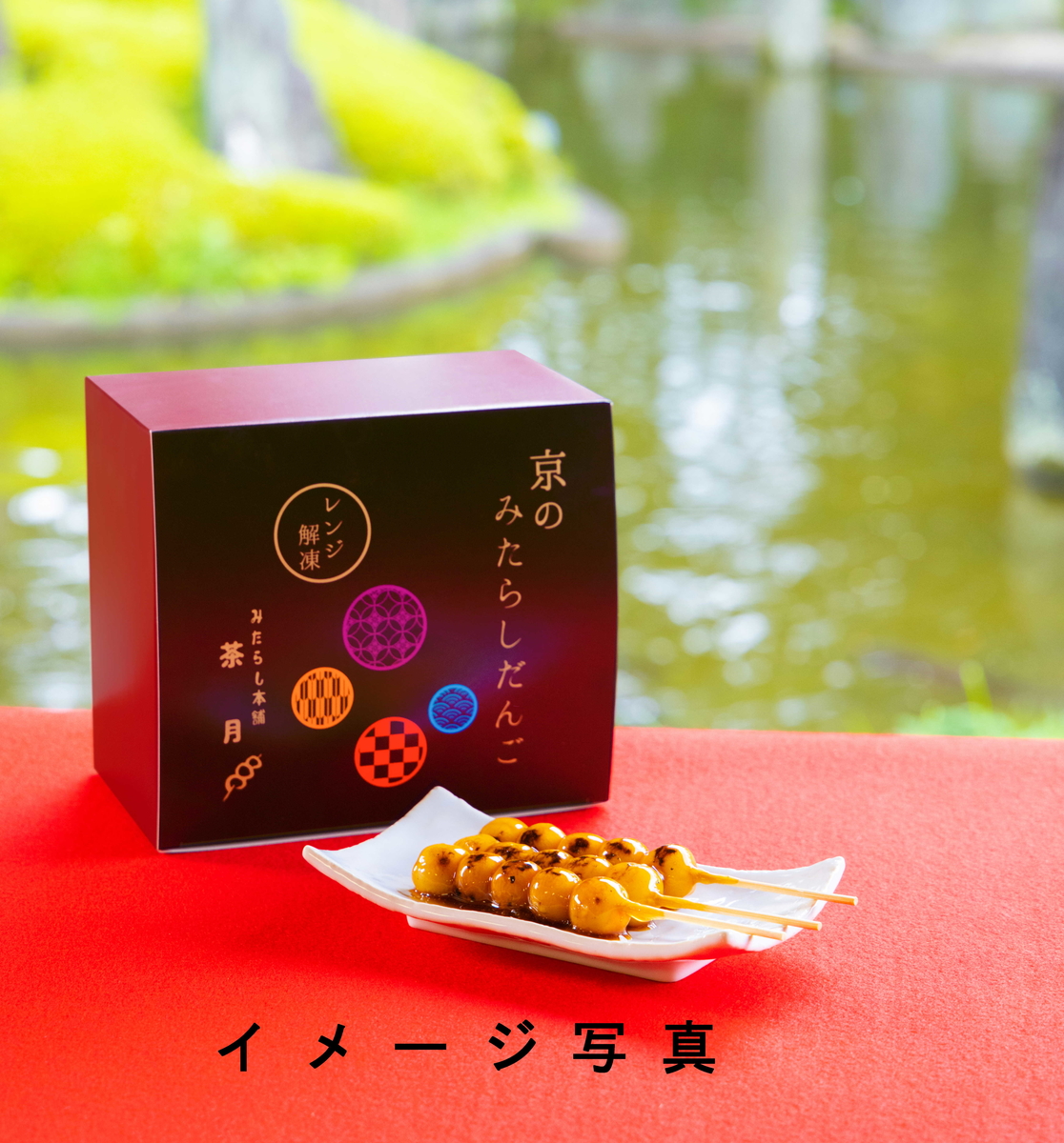 京のみたらしだんご (冷凍)：クール送料込み | みたらし本舗 茶月