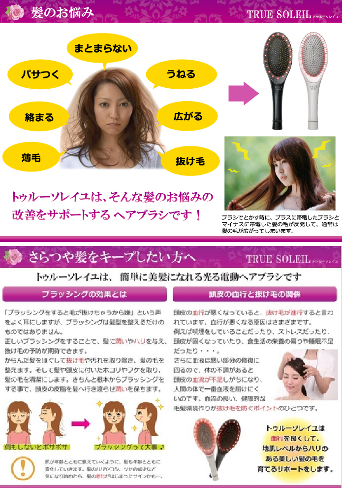 LED電動ヘアブラシ『TRUEソレイユ』（ブラック） | ホテルおくゆもと