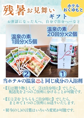 【🌻残暑お見舞い🌻ギフトに！】　温泉の素♨「おくゆもとの湯」２０回分×２個 【🌟 1,100円分プレゼント付き】