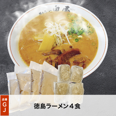 GJ徳島ラーメンセット