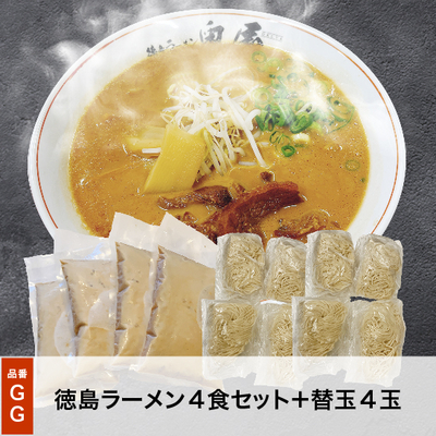 GG徳島ラーメン替玉セット