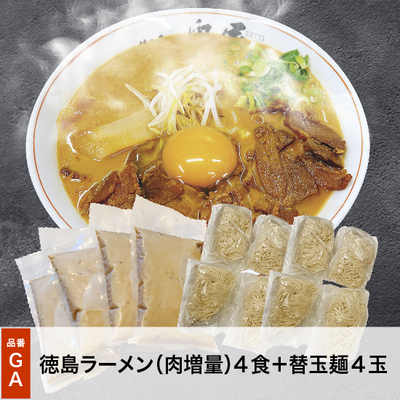 GA徳島ラーメン（肉増量）替玉セット