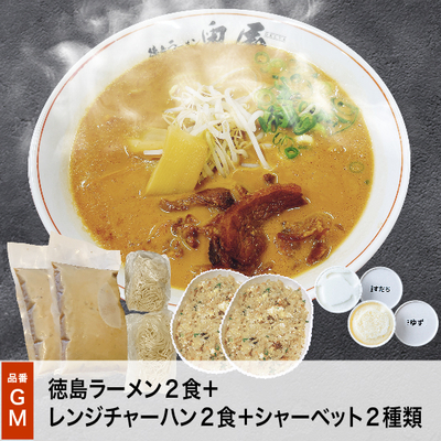 GM徳島グルメ満喫セット