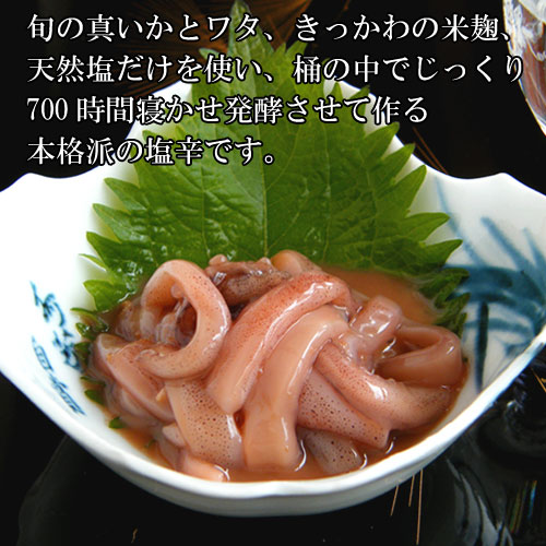 豊蔵おじいちゃんのいかの塩辛 ３本進物用 千年鮭きっかわオンライン