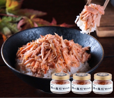 【秋の感謝祭特別価格】鮭の塩引 「背びれ身」3本セット