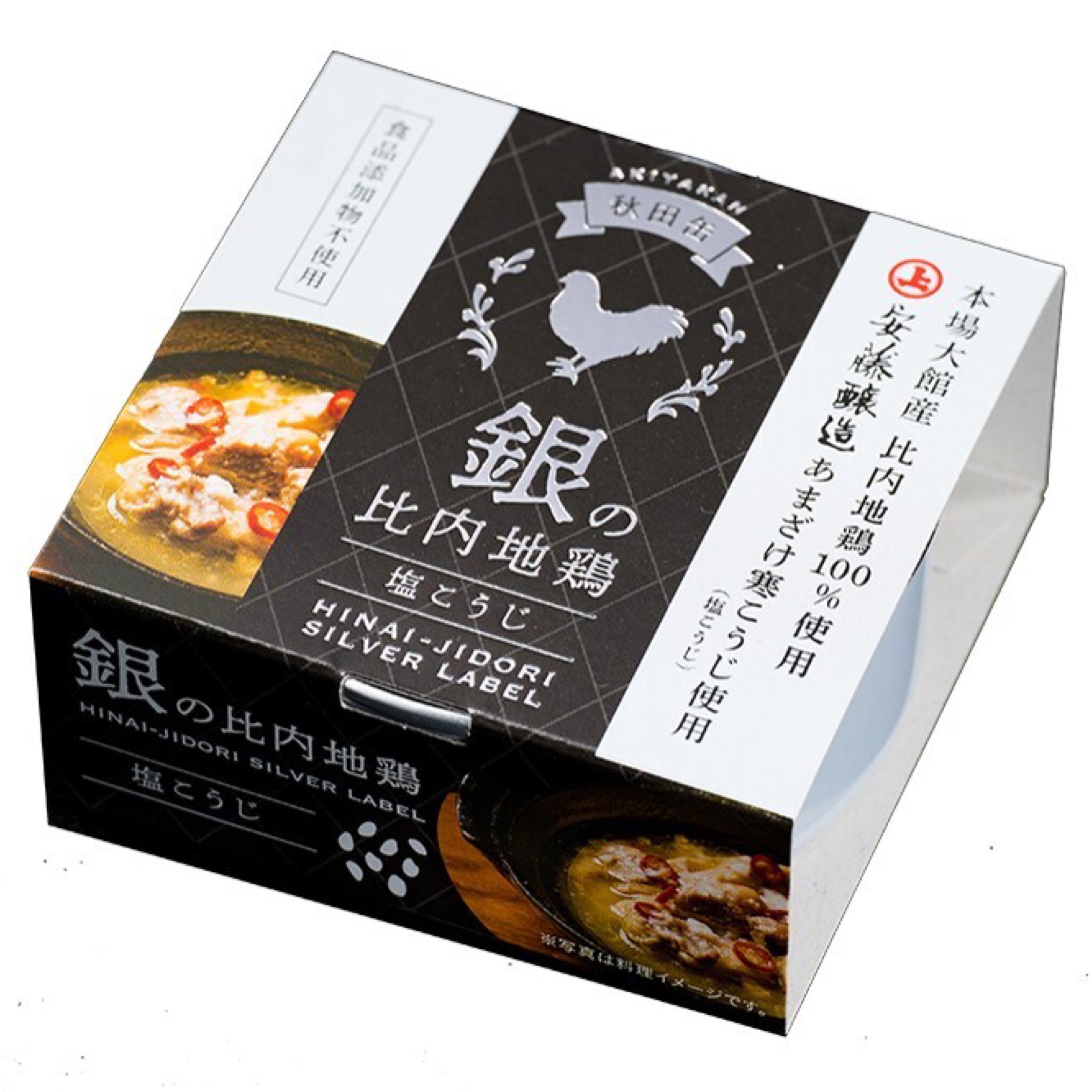 銀の比内地鶏（塩こうじ） | 詩の国商店