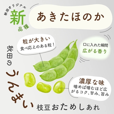 枝豆（あきたほのか） | 詩の国商店
