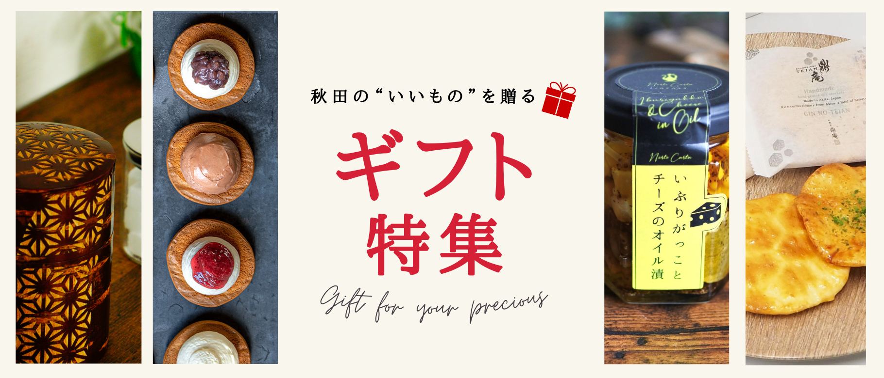 詩の国商店 オンラインストア｜秋田の特産品と生産者の思いも