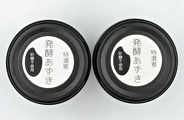 発酵あずき2個セット｜スイーツ｜やをら | 詩の国商店